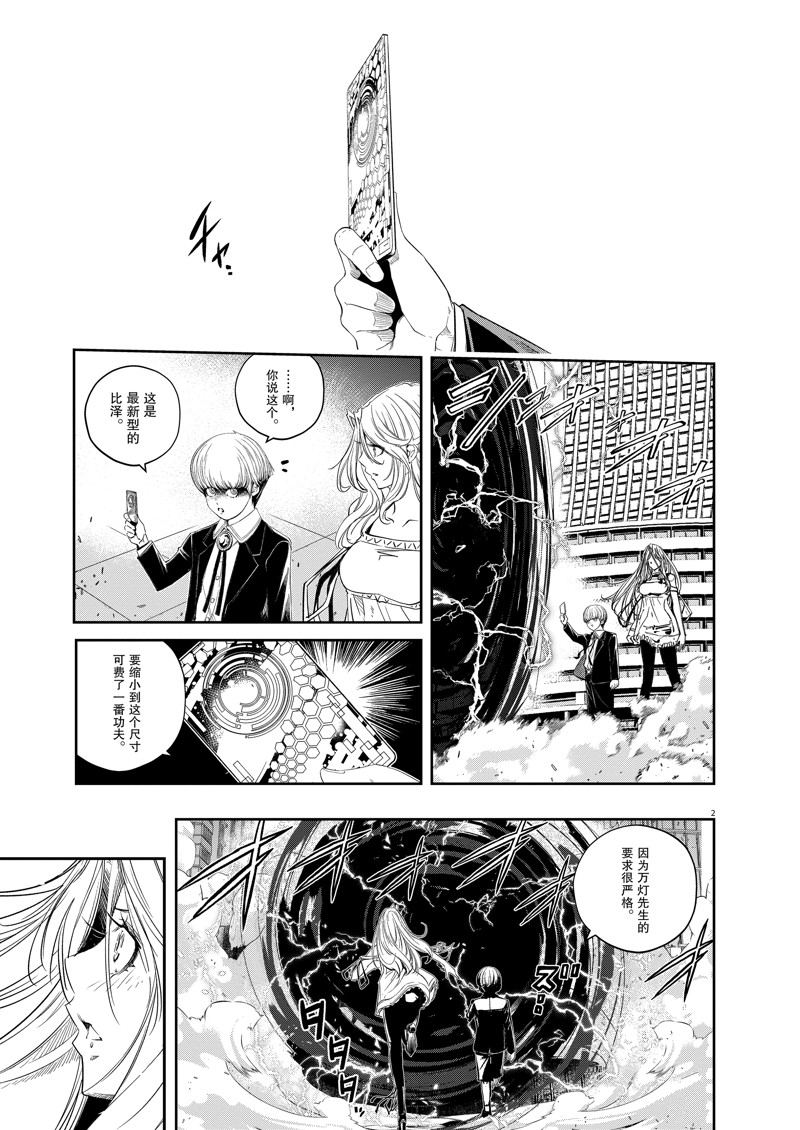 风都侦探时芽的身材漫画,第147话2图