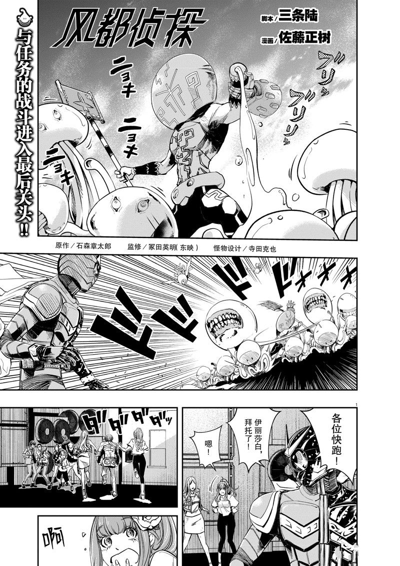 风都侦探动漫第二季漫画,第142话1图