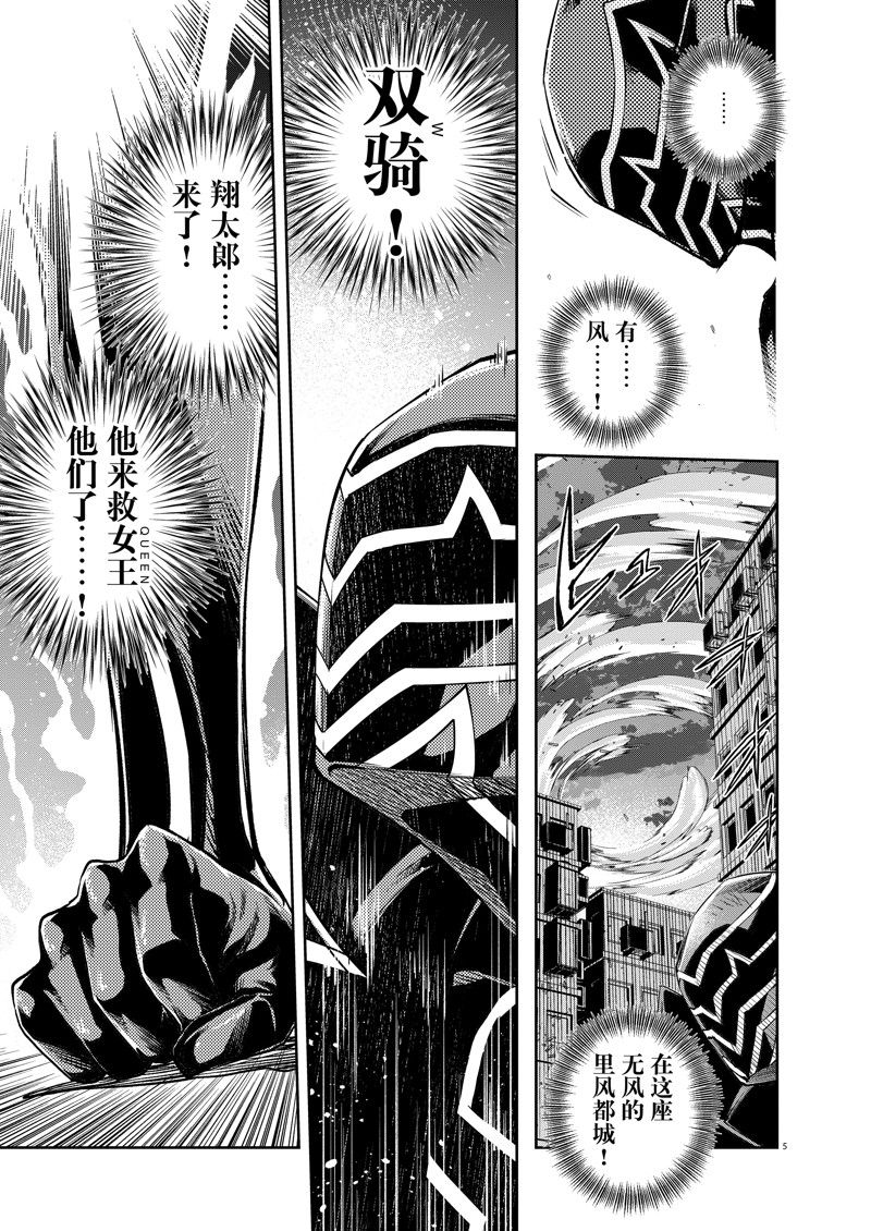 风都侦探动漫第二季漫画,第142话5图