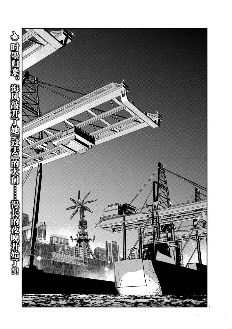 风都侦探时芽的身材漫画,第144话2图