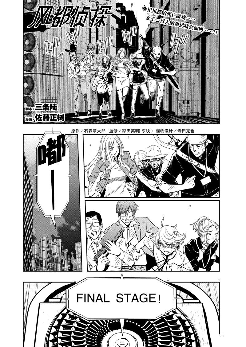 风都侦探第二季在线观看漫画,第141话1图
