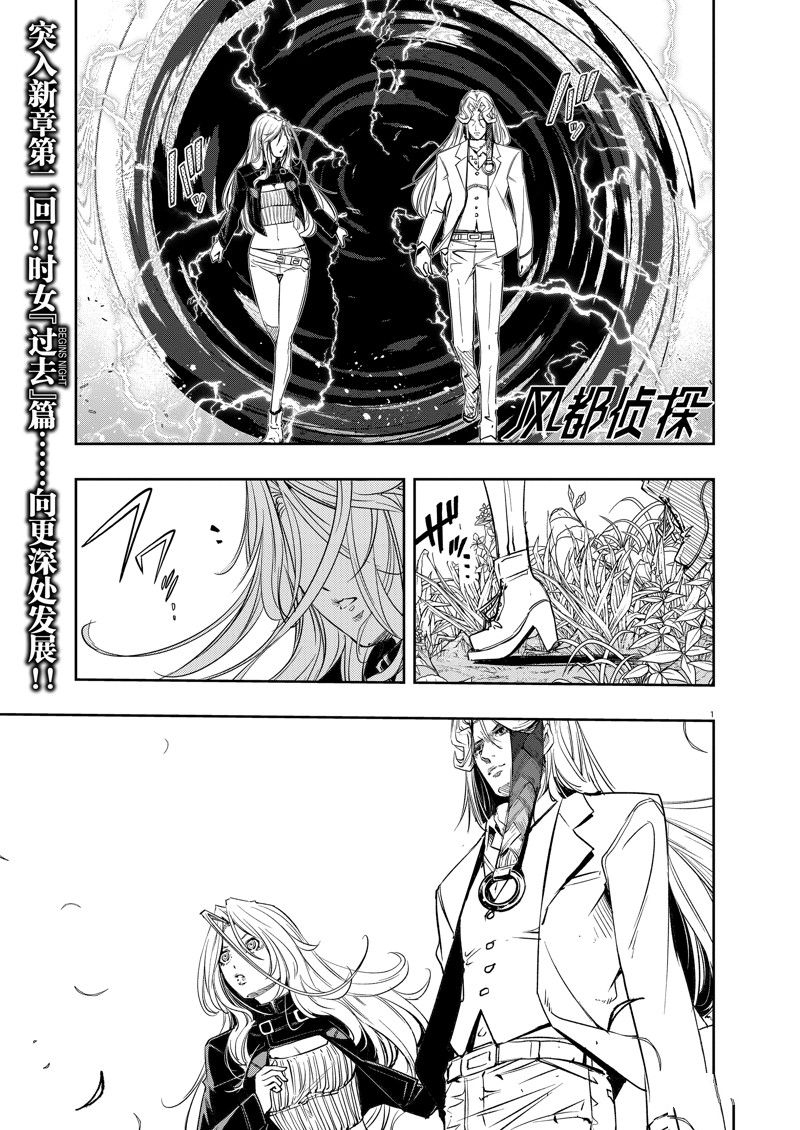 风都侦探时芽的身材漫画,第145话1图