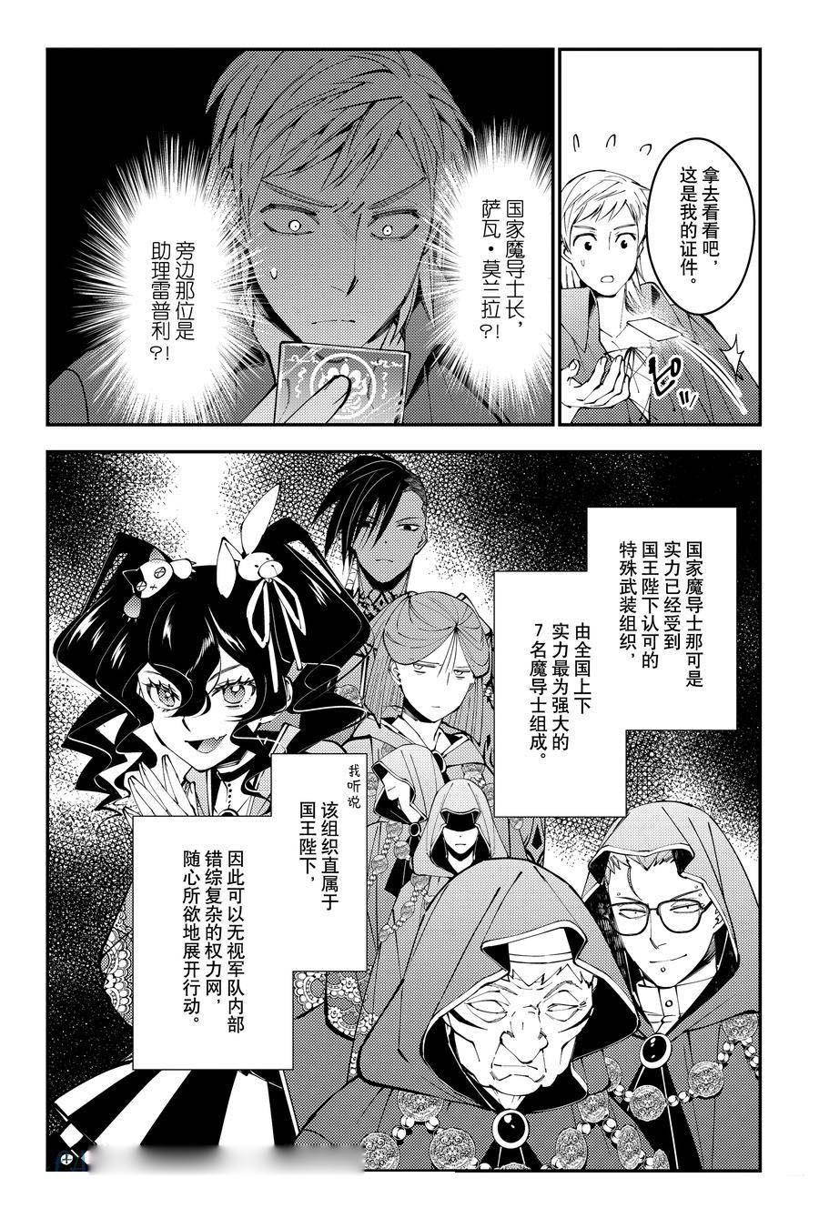 渴望复仇的最强勇者小说在哪看漫画,第89话5图