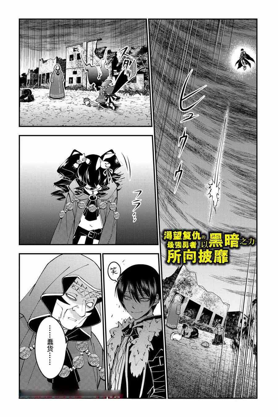 渴望复仇的最强勇者动漫在线观看漫画,第101话1图