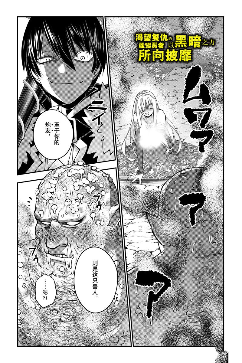 以黑暗之力所向披靡动漫漫画,第83话 试看版1图