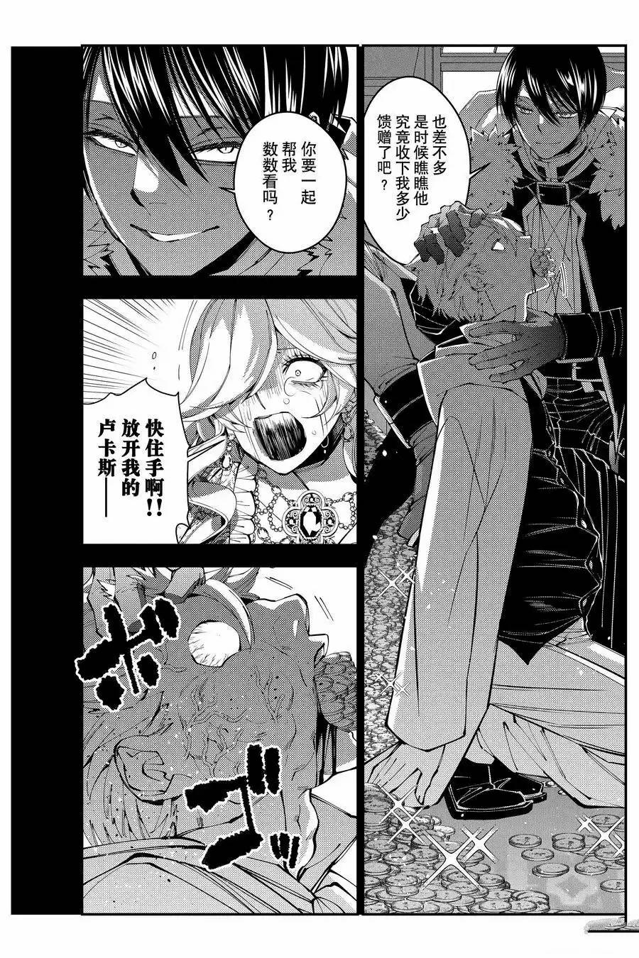 以黑暗之力所向披靡动漫漫画,第93话4图