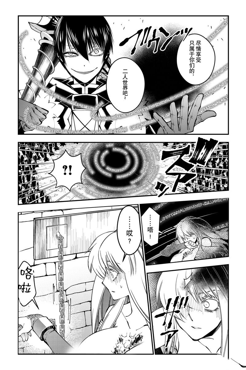 以黑暗之力所向披靡动漫漫画,第83话 试看版5图
