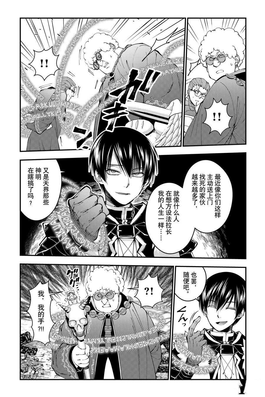 以黑暗之力所向披靡动漫漫画,第100话2图