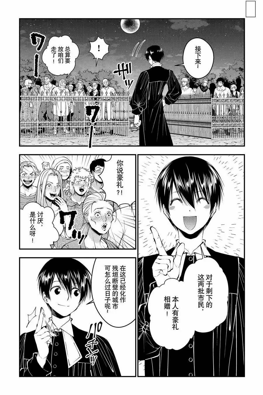 以黑暗之力所向披靡32漫画,第92话4图