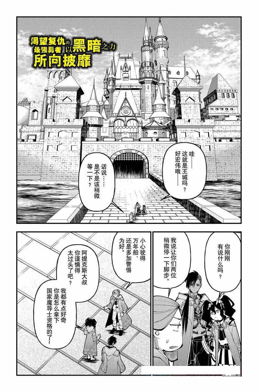 渴望复仇的最强勇者动漫在线观看漫画,第88话1图