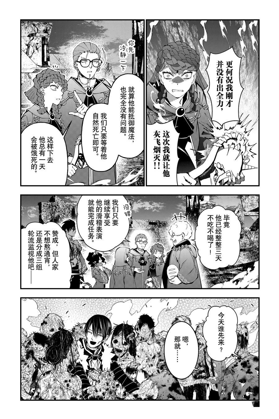 以黑暗之力所向披靡动漫漫画,第98话2图