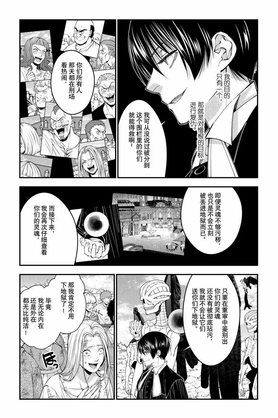 以黑暗之力所向披靡漫画无删漫画,第95话4图