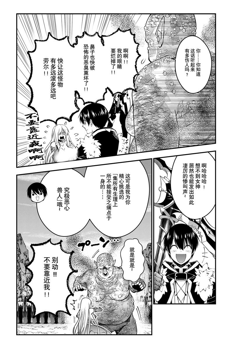 以黑暗之力所向披靡动漫漫画,第83话 试看版4图
