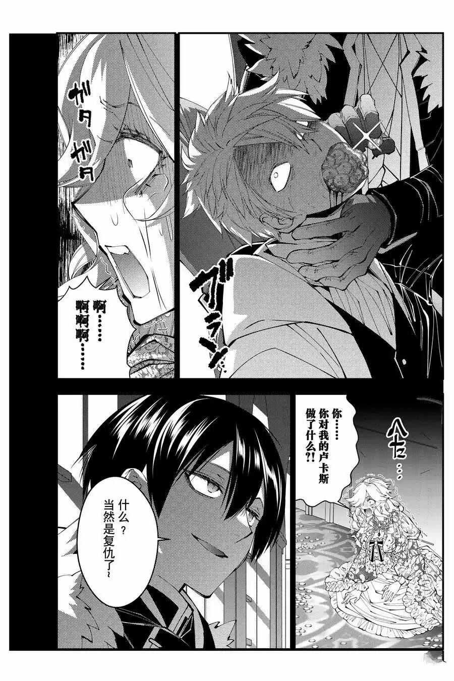 以黑暗之力所向披靡动漫漫画,第93话2图