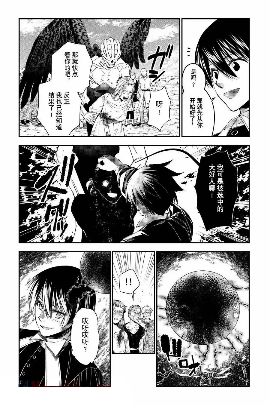 以黑暗之力所向披靡漫画无删漫画,第95话5图