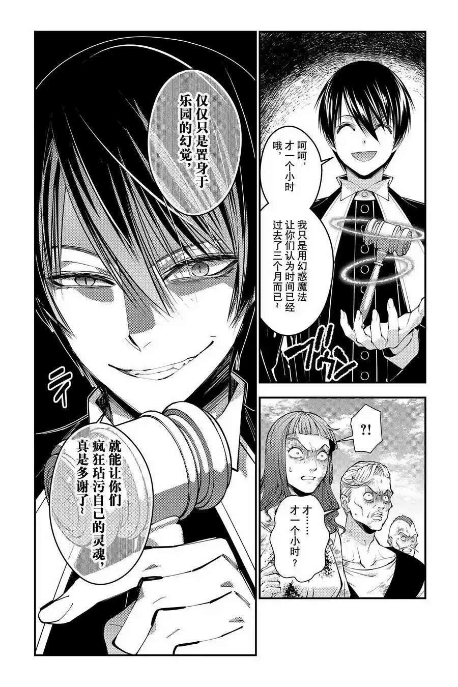 以黑暗之力所向披靡漫画无删漫画,第95话2图