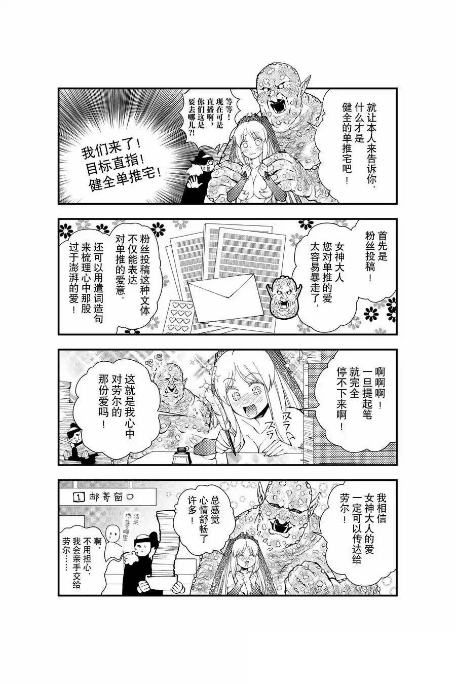 渴望复仇的最强勇者日文漫画,番外122图