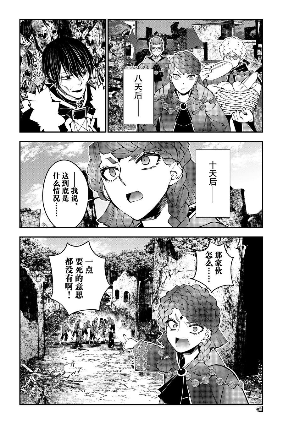 以黑暗之力所向披靡动漫漫画,第98话4图