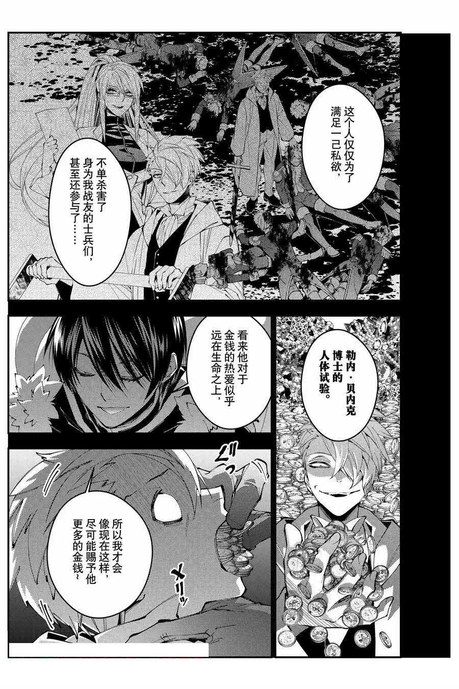 以黑暗之力所向披靡动漫漫画,第93话3图