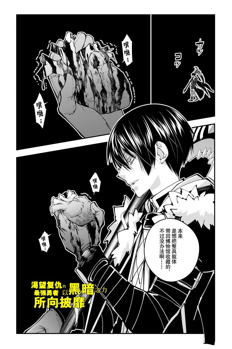 以黑暗之力所向披靡漫画无删漫画,第84话 试看版1图