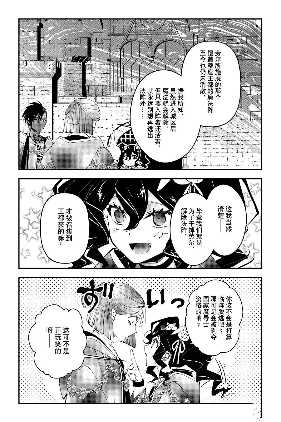 渴望复仇的最强勇者动漫在线观看漫画,第88话2图