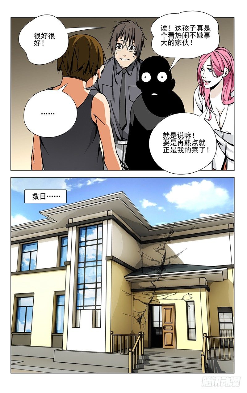 一人之下漫画免费下拉式酷漫屋漫画,37.异人4图