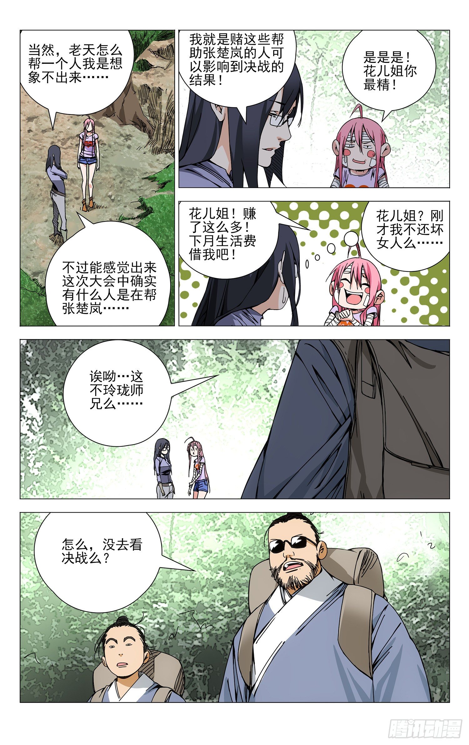 一人之下漫画免费下拉式酷漫屋漫画,139.理想中完美的自己5图