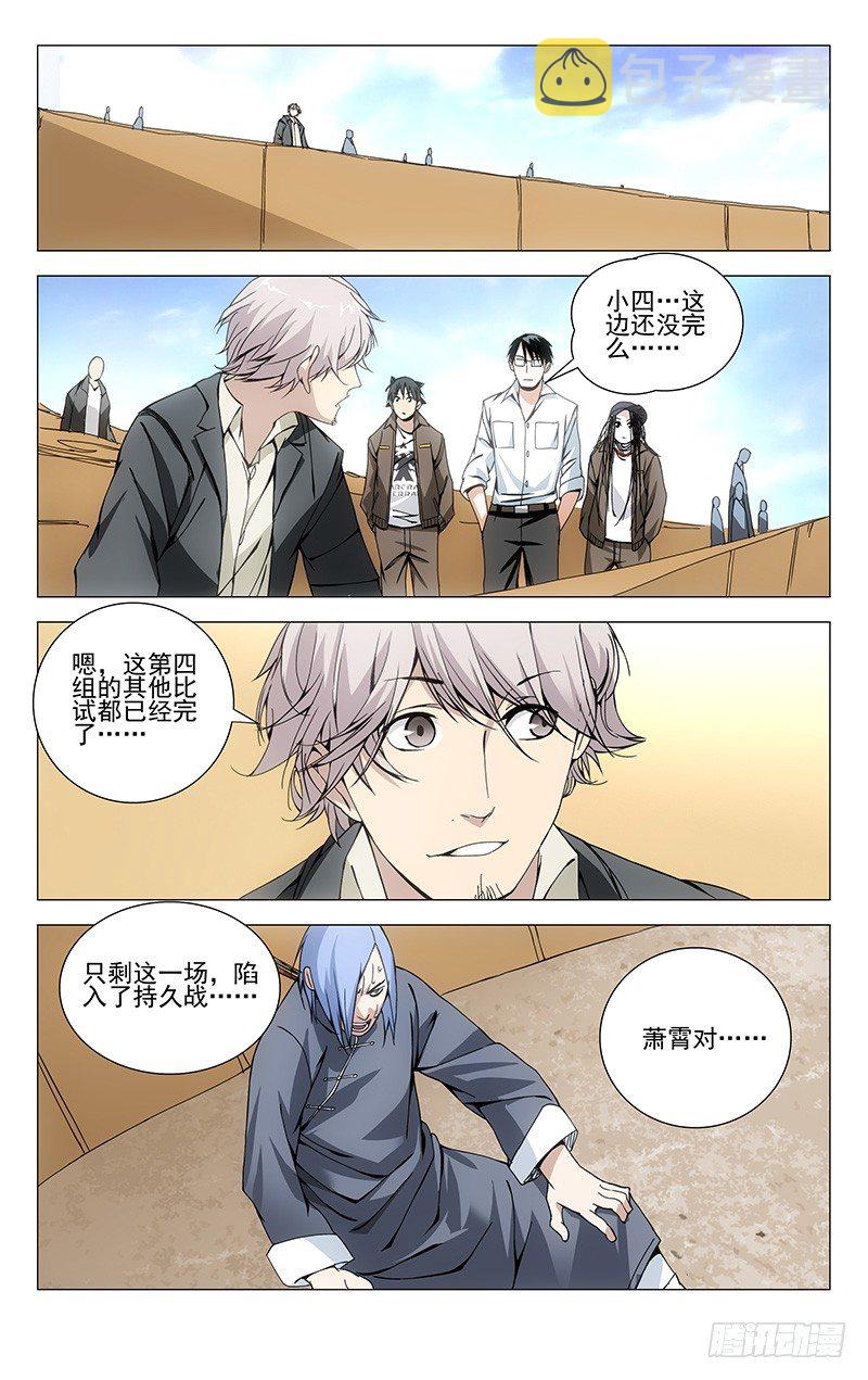 一人之下漫画免费下拉式酷漫屋漫画,89.曜星社3图