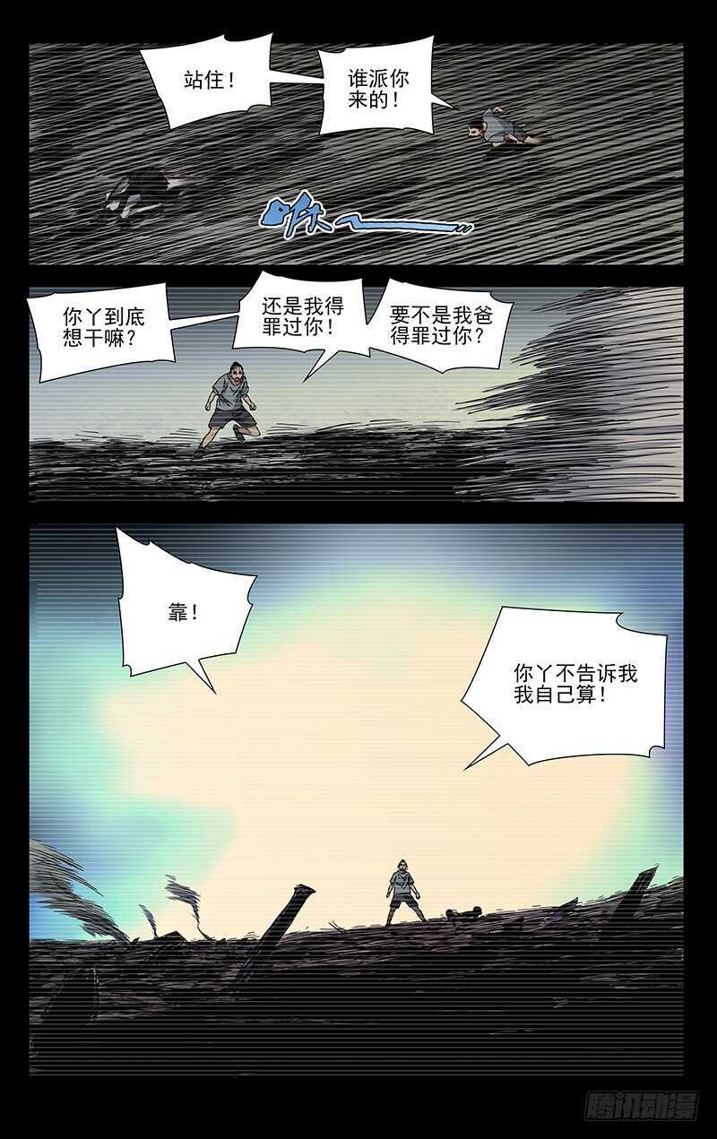 一人之下漫画免费下拉式酷漫屋漫画,305 问题的根源2图