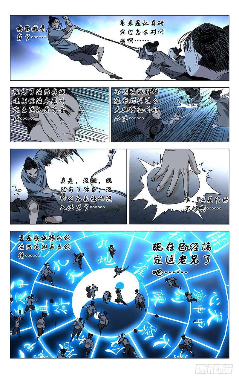 一人之下漫画免费下拉式酷漫屋漫画,280 王也vs金勇4图
