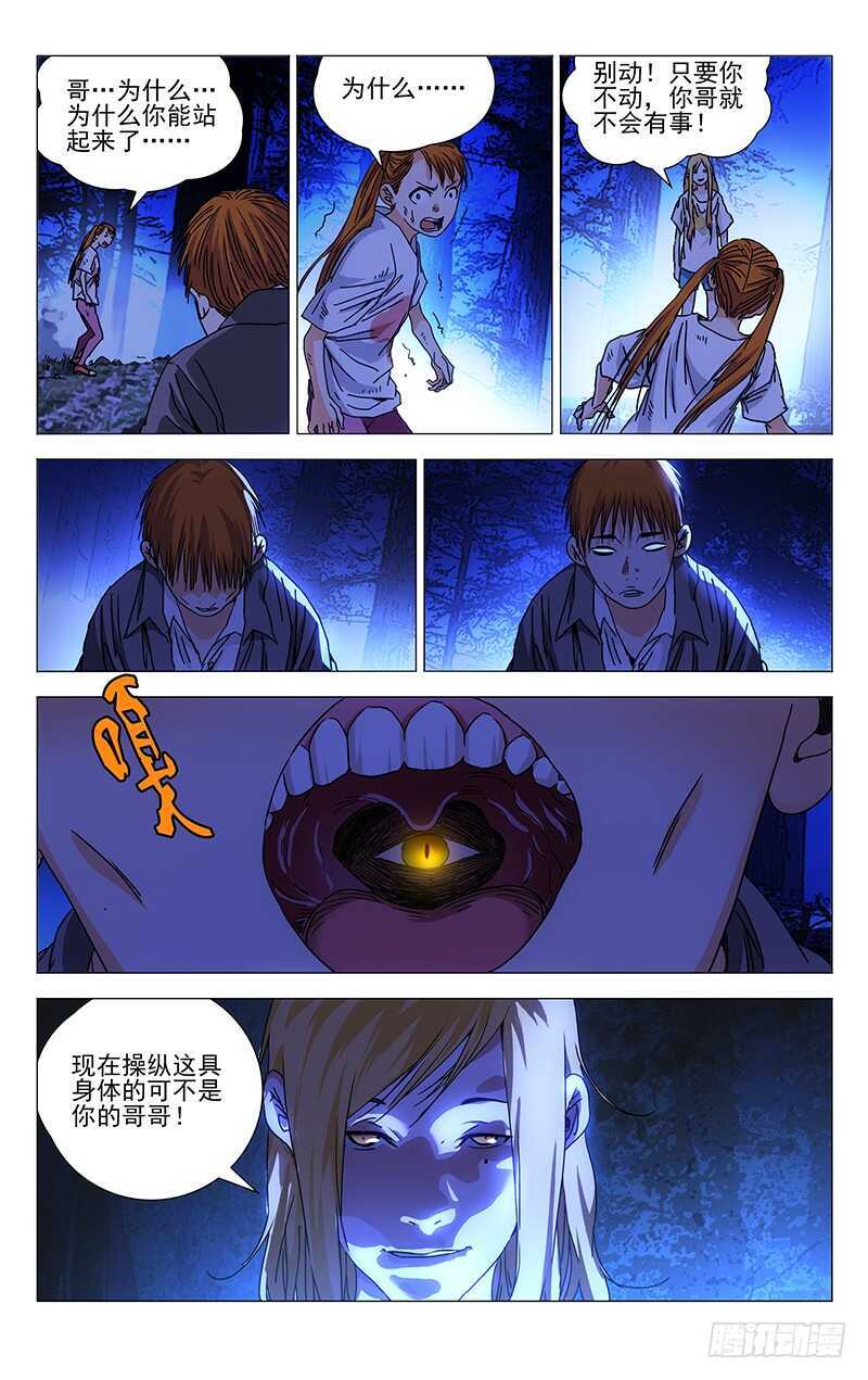 一人之下漫画免费下拉式酷漫屋漫画,272 五方揭谛5图