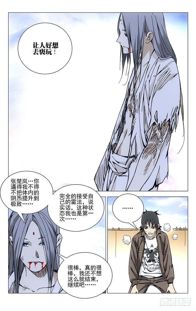 一人之下漫画免费下拉式酷漫屋漫画,139.理想中完美的自己2图