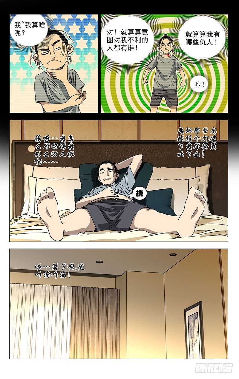 一人之下漫画免费下拉式酷漫屋漫画,305 问题的根源3图