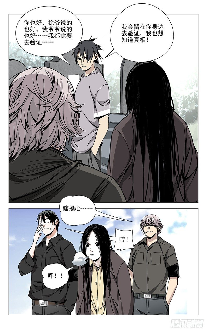 一人之下漫画免费下拉式酷漫屋漫画,57.留在你身边4图