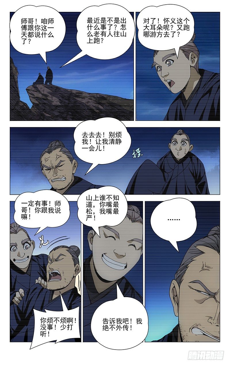 一人之下漫画免费下拉式酷漫屋漫画,94.你嘴最松，我嘴最严3图