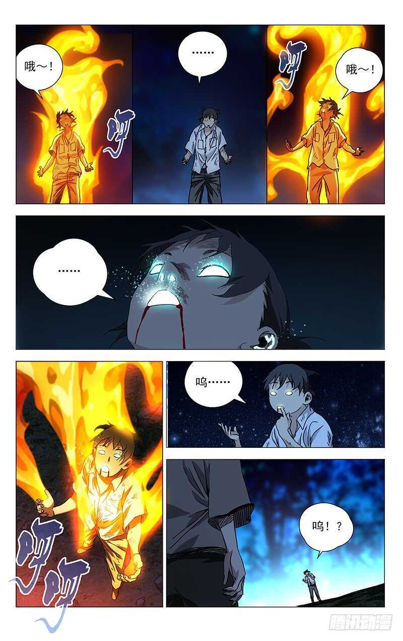 一人之下漫画免费下拉式酷漫屋漫画,289 “熊孩纸”觉醒5图