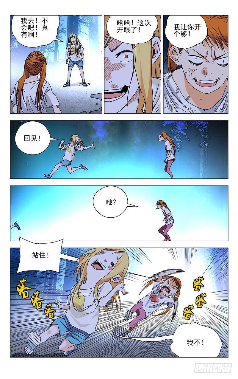 一人之下漫画免费下拉式酷漫屋漫画,272 五方揭谛2图