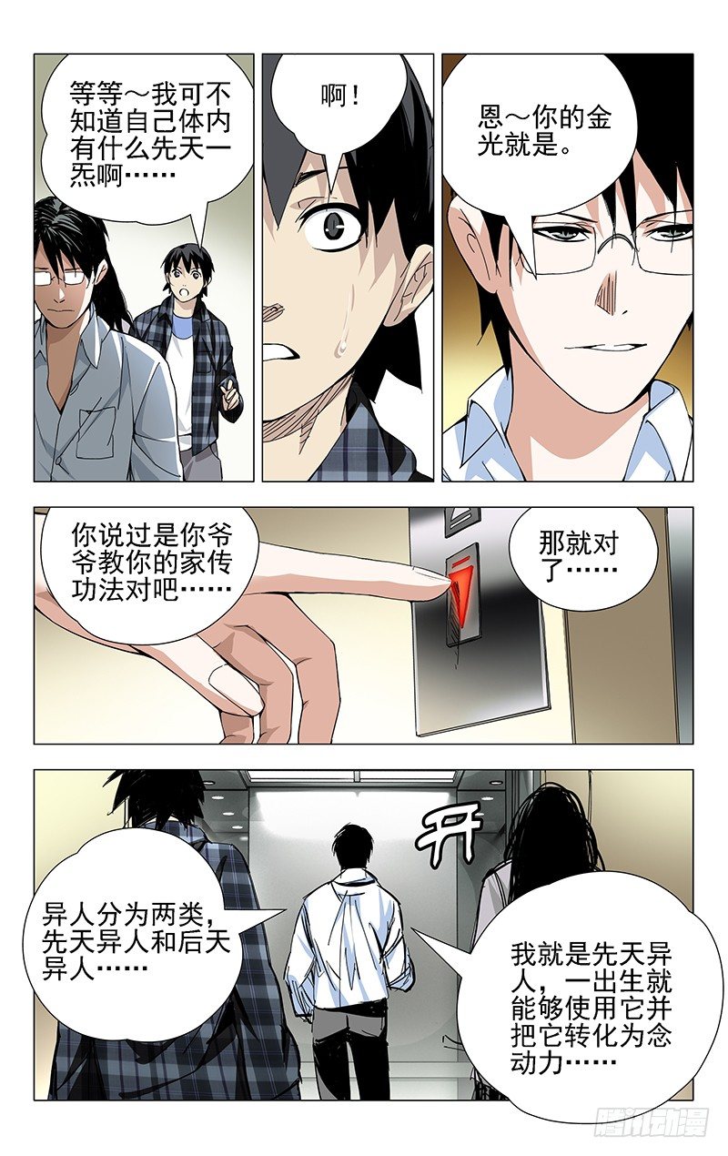 一人之下漫画免费下拉式酷漫屋漫画,16.正义必将战胜邪恶！4图