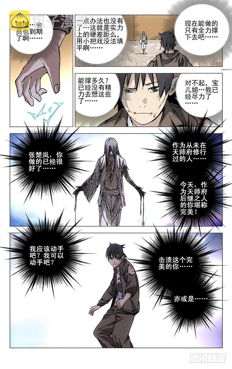 一人之下漫画免费下拉式酷漫屋漫画,139.理想中完美的自己3图