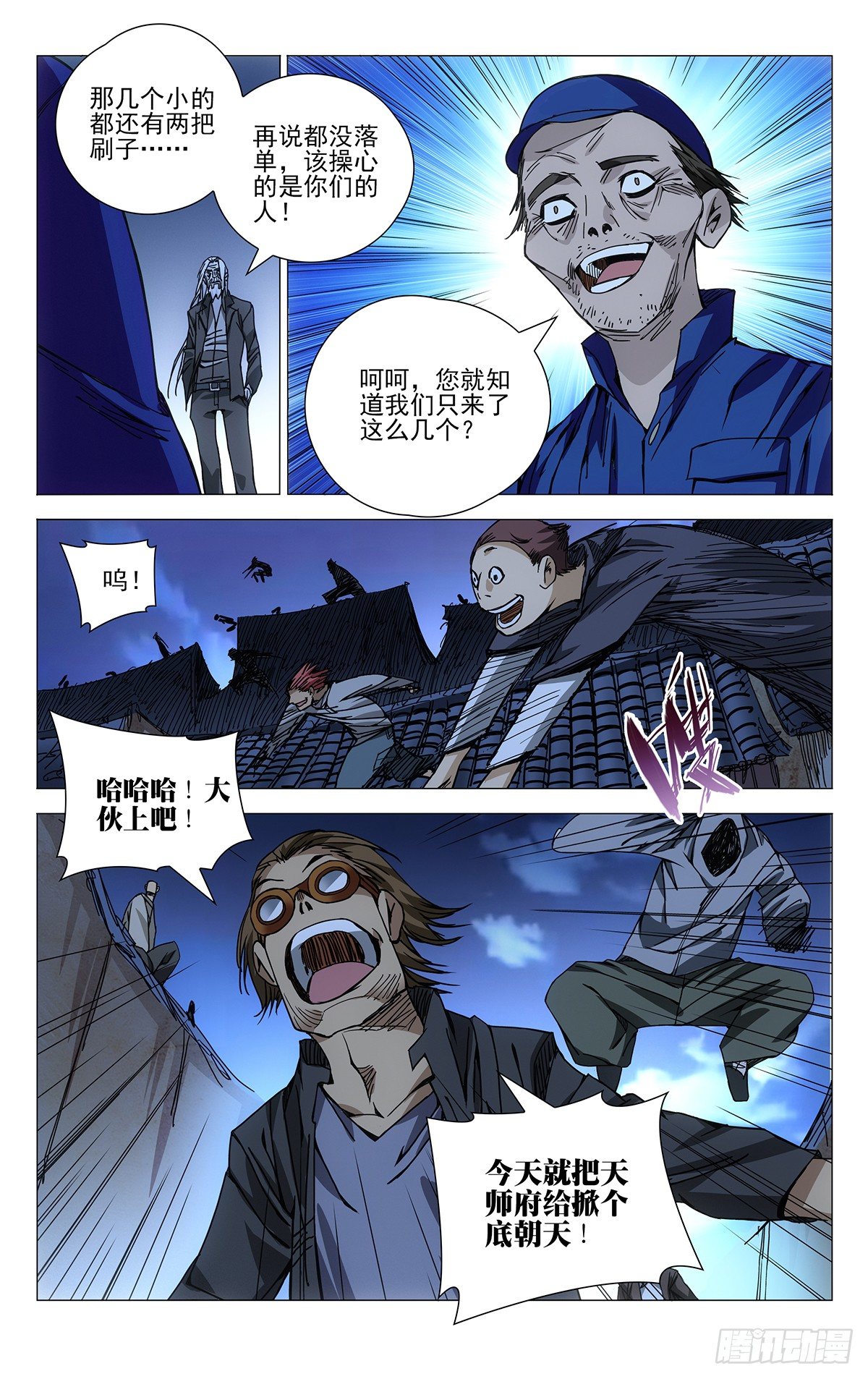 一人之下漫画免费下拉式酷漫屋漫画,153.大闹龙虎山2图