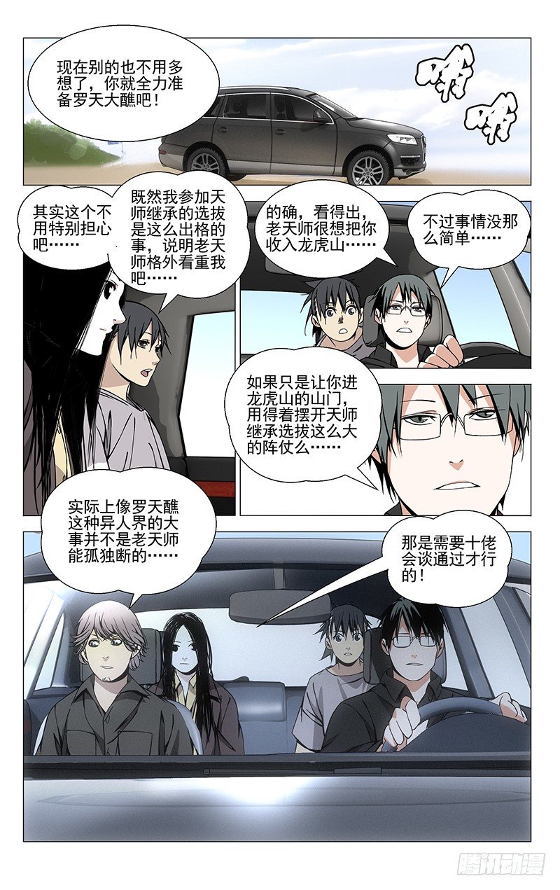 一人之下漫画免费下拉式酷漫屋漫画,57.留在你身边5图