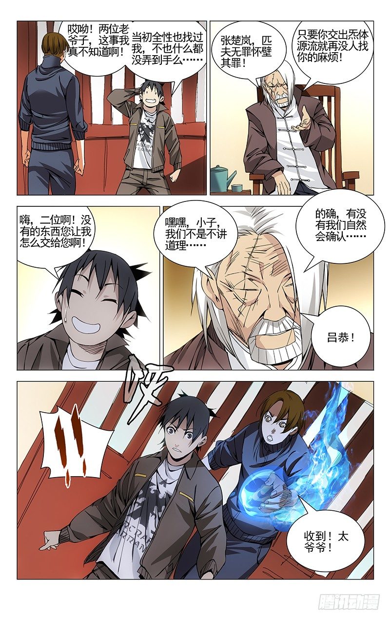 一人之下漫画免费下拉式酷漫屋漫画,83.老和尚又是你5图