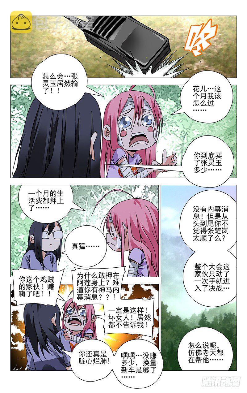 一人之下漫画免费下拉式酷漫屋漫画,139.理想中完美的自己4图