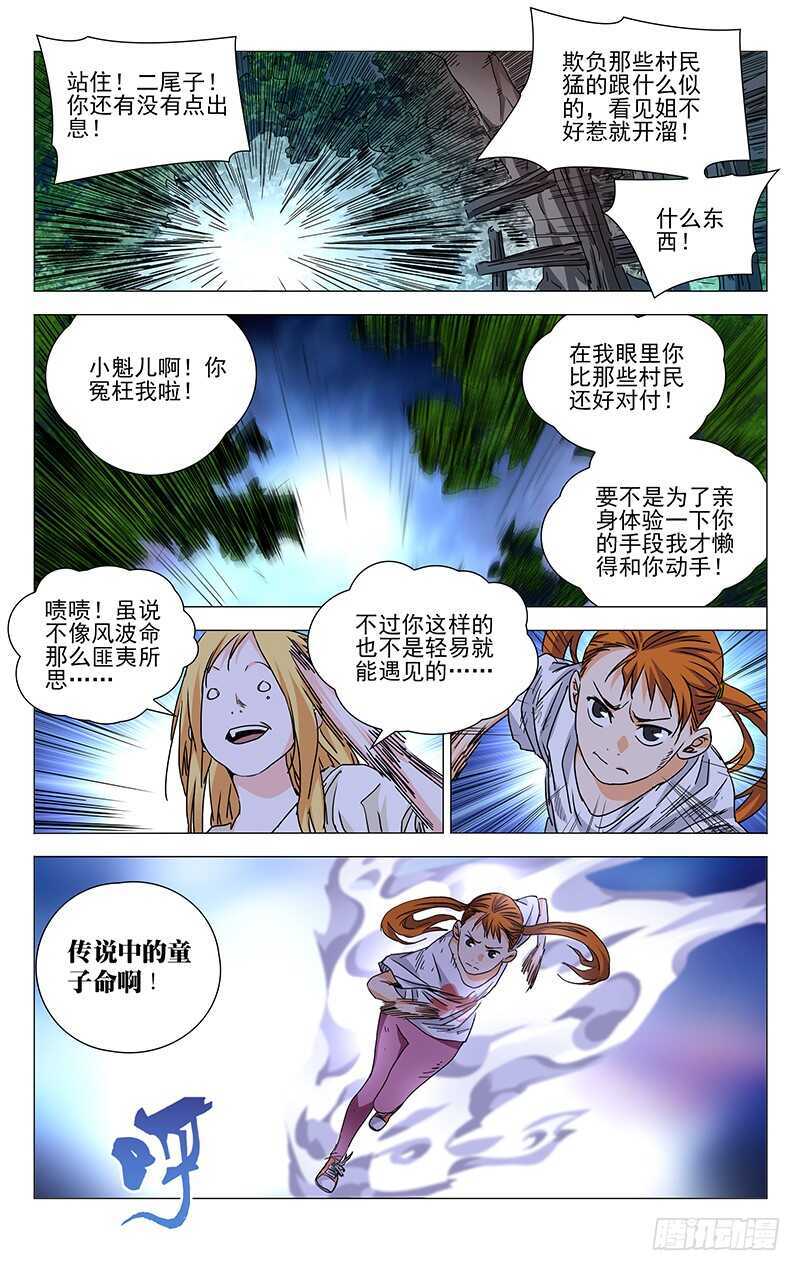 一人之下漫画免费下拉式酷漫屋漫画,272 五方揭谛4图