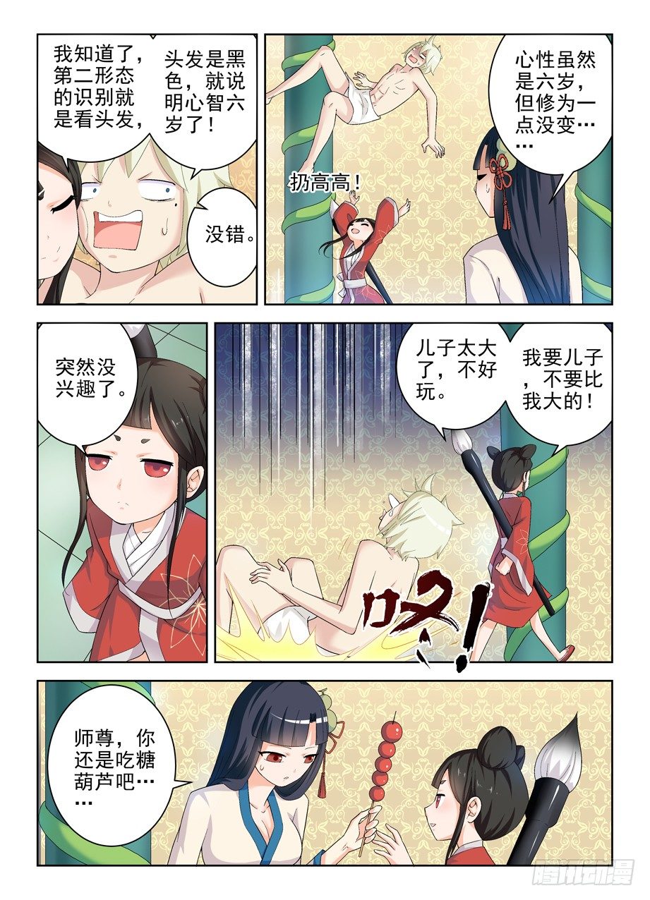 王牌御史~漫画,170，散仙也有正常人是你想多了4图