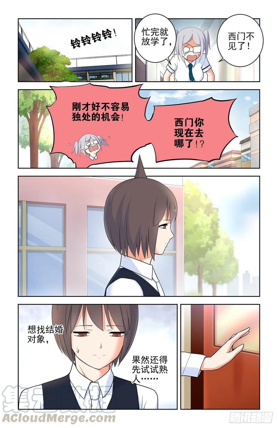 王牌御史男主和谁在一起了漫画,565，约会与表白5图
