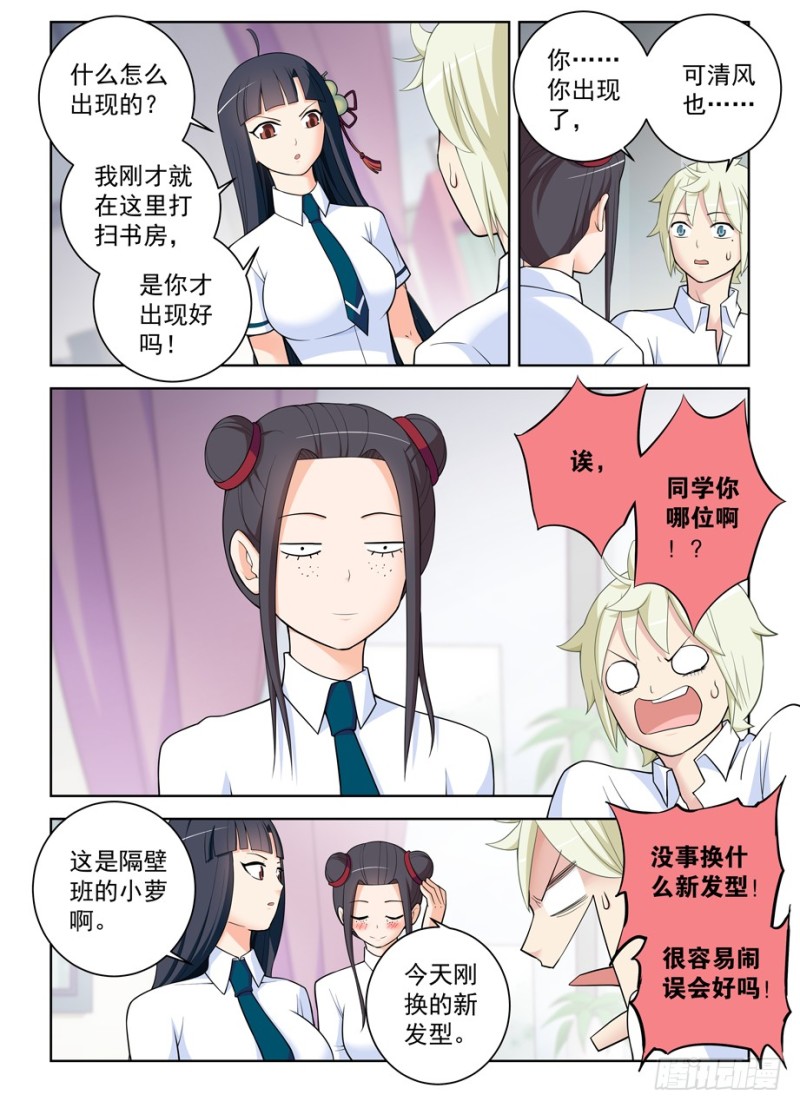 王牌御史男主和谁在一起了漫画,462，是清风还是黄晓烟？5图