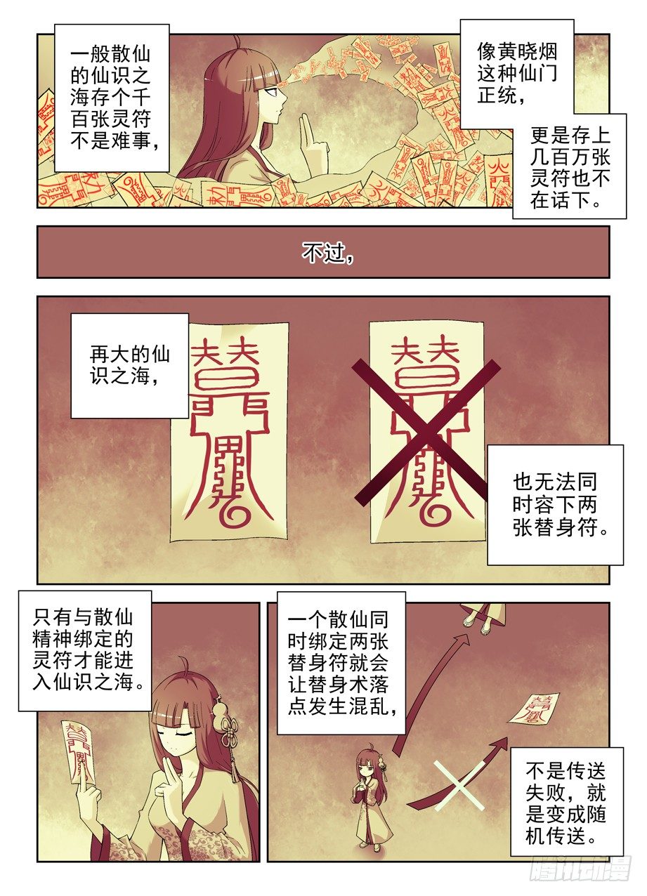 王牌御史男主和谁在一起了漫画,190,战略失误2图