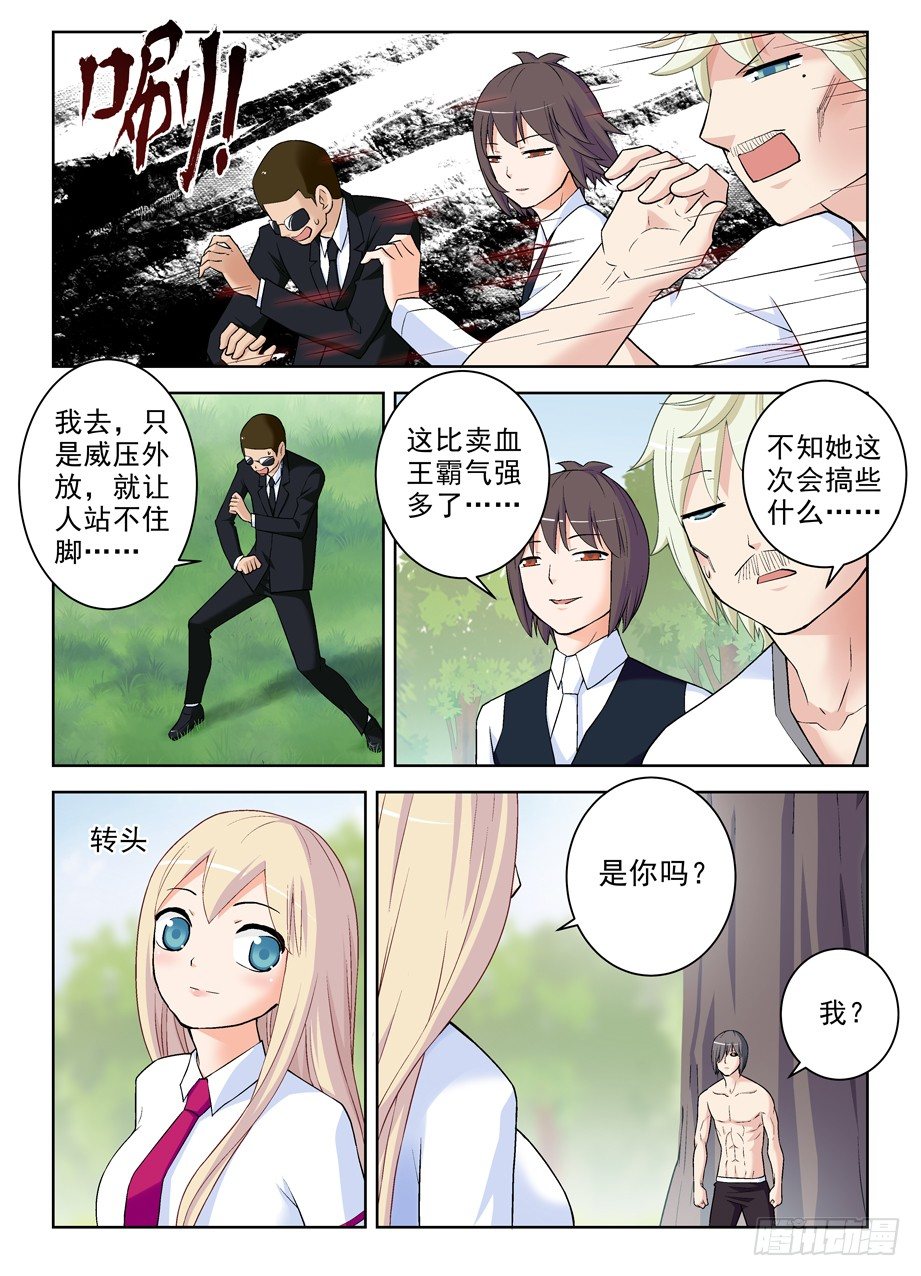 王牌御史~漫画,282,喜怒无常是魔头常见被动…3图