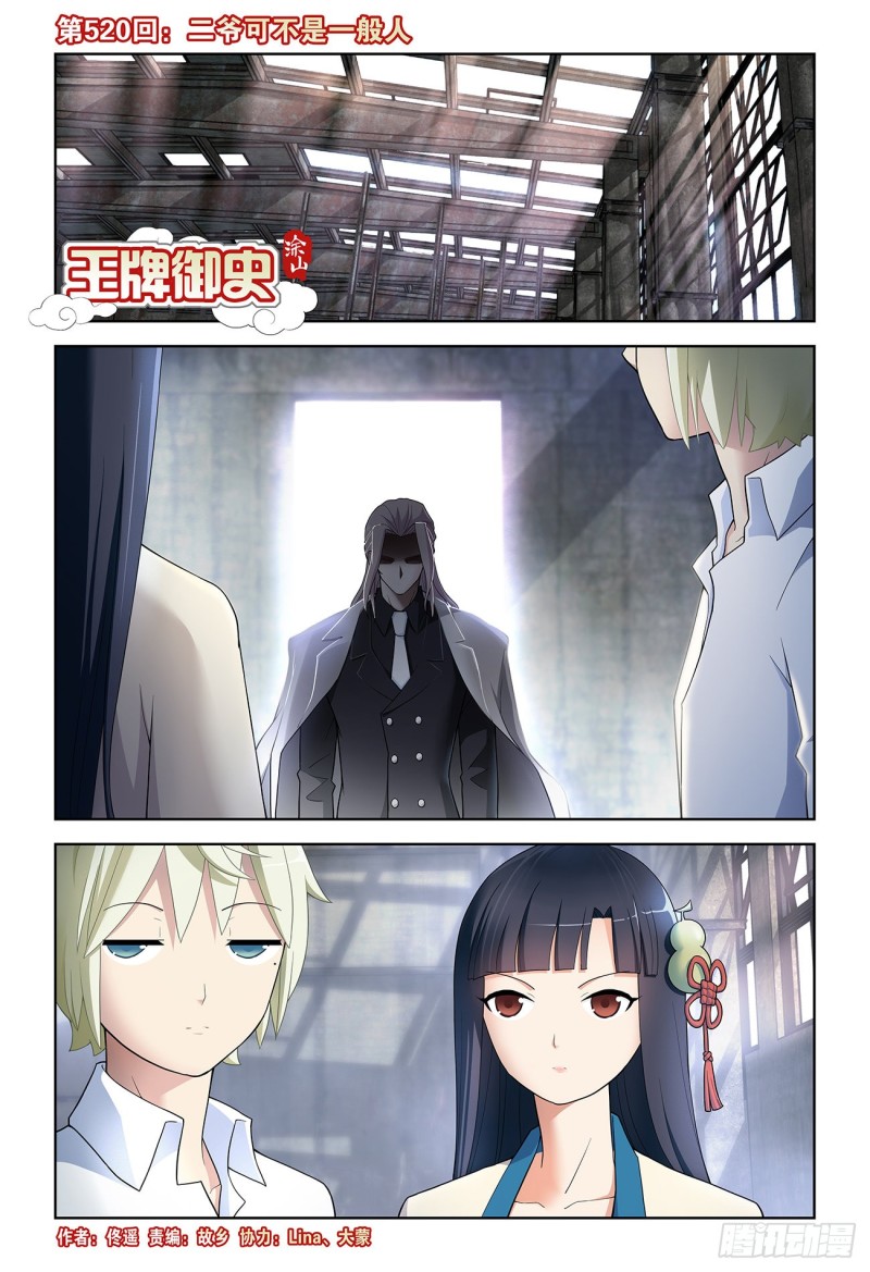 王牌御史男主和谁在一起了漫画,519,复仇3图